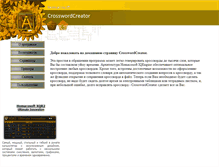 Tablet Screenshot of crosswordcreator.homacosoft.com