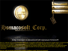 Tablet Screenshot of homacosoft.com